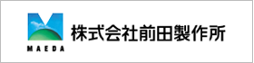 前田製作所